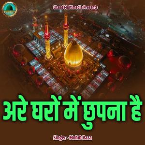 Are Gharon Me Chhupna Hai