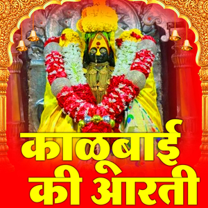 Kalubai Ki Aarti