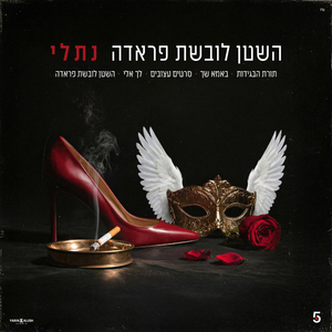 השטן לובשת פראדה