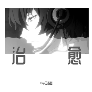 Beverly Music-结束（Cop贝吉塔/凯文哥哥 Remix）