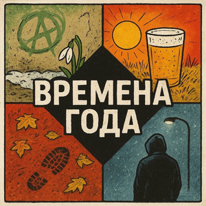 Лето