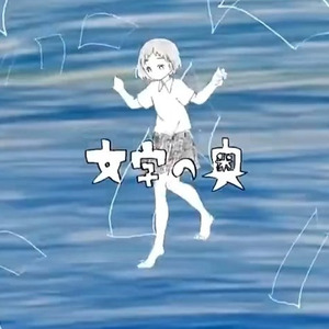 【AI白上吹雪】海百合海底谭