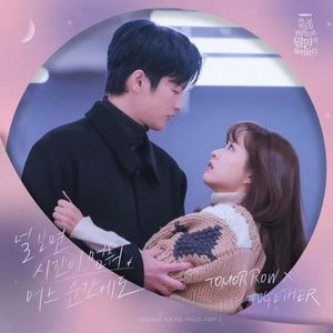 널 보면 시간이 멈춰 어느 순간 (某一天灭亡走进我家门 OST Part.2)