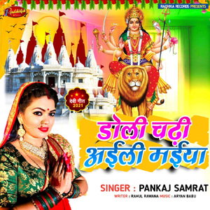 Doli Chathi Aaeli Maiya