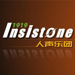 阿卡贝拉《说好了不散》（电影《穿过寒冬拥抱你》主题曲）