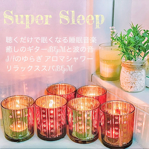 最高のヒーリングミュージック