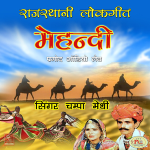 Ud Ud Re Kagla Champa Methi