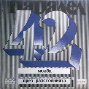 Разстояния