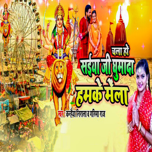 Chala Ho Saiya Ji Ghumada Hamke Mela