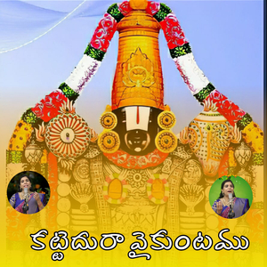 Katteduraa Vaikuntamu