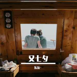 又七夕