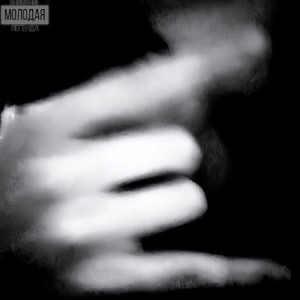 Ствол (Prod. By FOREVER)