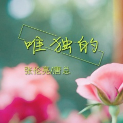 燃烧我的卡路里 (3D环绕版)