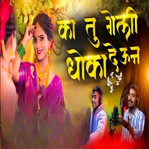 Ka Tu Geli Dhoka Deun