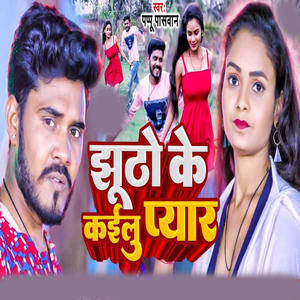 Jhutho Ke Kailu Pyar