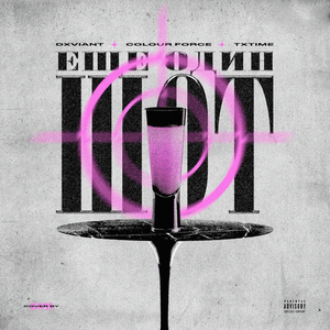 Ещё Один Шот