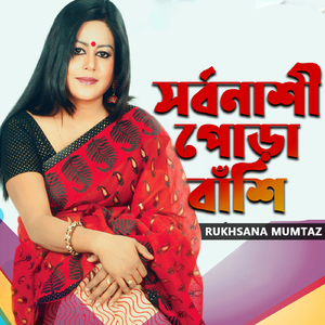 Shorbonashi Pora Bashi