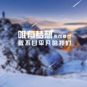 伴奏 | 只要平凡