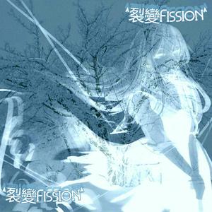 ъ裂變ФissonЭ (✨Purity✨ remix）