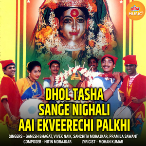 Ya Devi Sarva Bhuteshu-Ekvira Aai Shlok