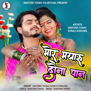 Mor Mayaru Dauna Paan