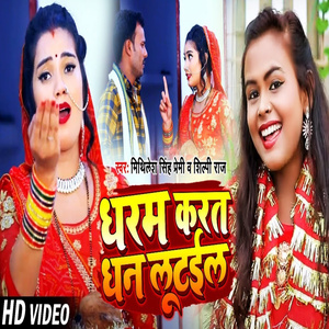 Dharam Karat Dhan Latael