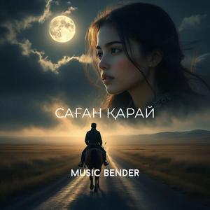 Саған қарай