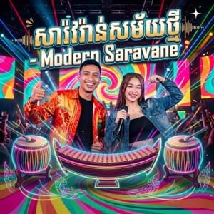 សារ៉ាវ៉ាន់សម័យថ្មី - Modern Saravane