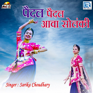 Paidal Paidal Aava Solanki