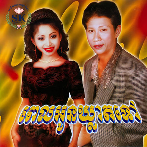 ចាំតែបងមក
