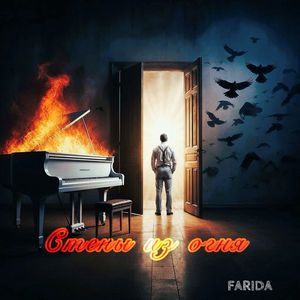 Стены из огня