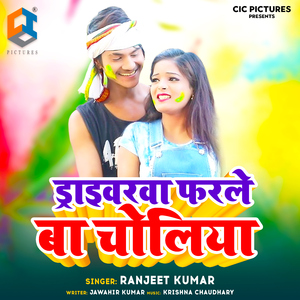 Driverwa Farale Ba Choliya