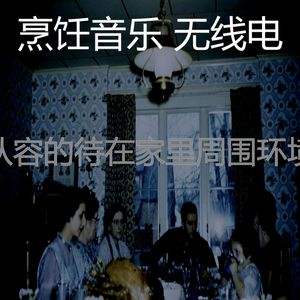 微妙的准备饭菜心情