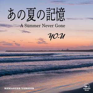あの夏の記憶 (Remaster Version)