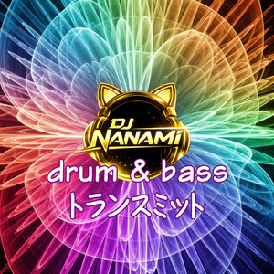 トランスミット