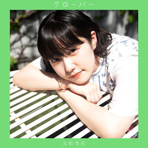 おやすみなさい