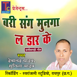 Bari Sang Munga La Dar Ke