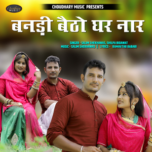 Bandi Baitho Ghar Naar