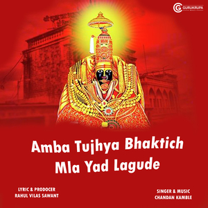 Amba Tujhya Bhaktich Mla Yad Lagude