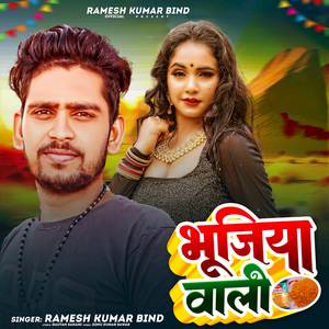 Bhujiya Wali (Bhojpuri Song)