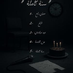 Faragh (feat. Masre)