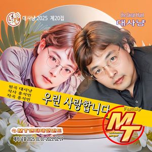 우린사랑합니다 (MR)