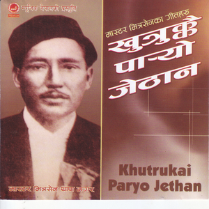 Nautale Ghar Ko Baunne