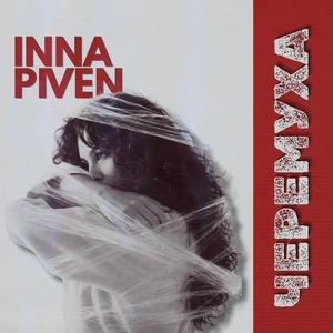 Черемуха (Trap Soul Edition)