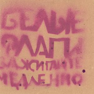 Старость наших воспоминаний рассыпается внутри солнца