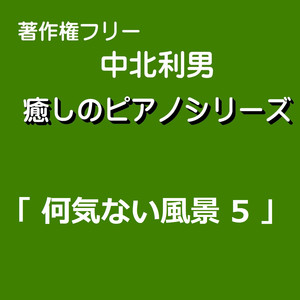 何気ない風景07