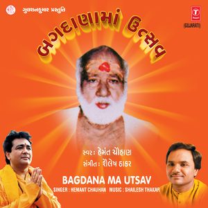 Bapa Kahe Maro Aadesh