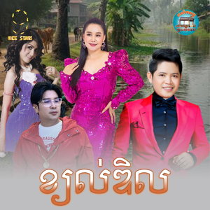 ខ្យល់ឌិល
