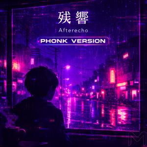 残響 (Afterecho) (4l3x_MST Remix) (Phonk Version)
