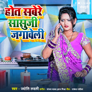 Hot Sabare Sasu Ji Jagaveli